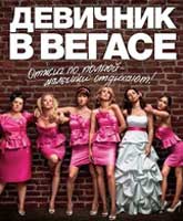 Bridesmaids /   